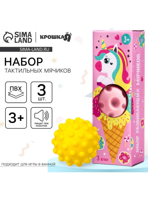 Развивающие тактильные мячики Крошка Я «Единорог», с пищалкой, в наборе 3 шт., виды МИКС