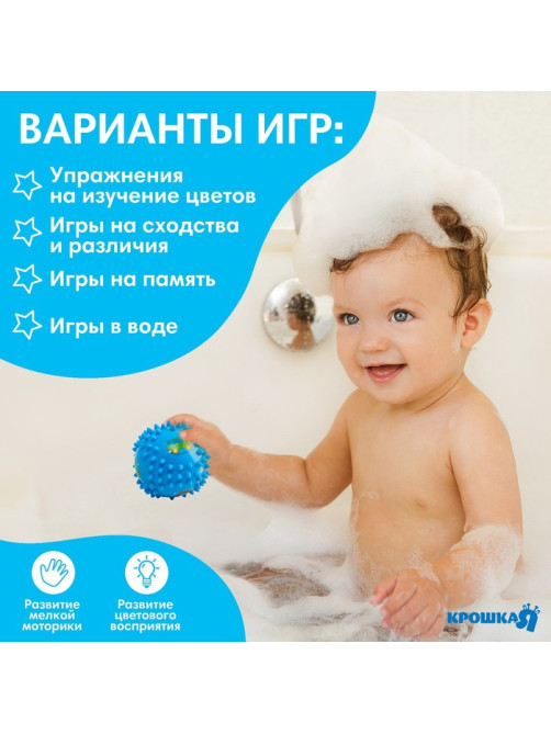 Развивающий тактильный мячик Крошка Я «Малыш», с пищалкой, ø9 см, виды МИКС