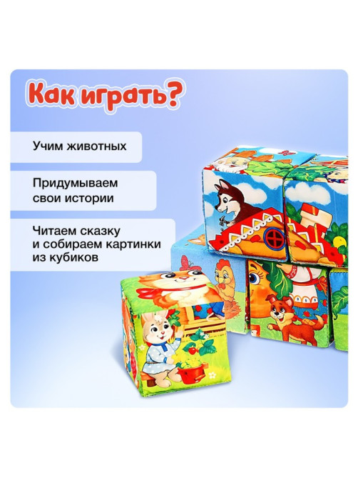 Набор мягких кубиков «Мои любимые сказки» с книгой, 6 шт., 8×8 см