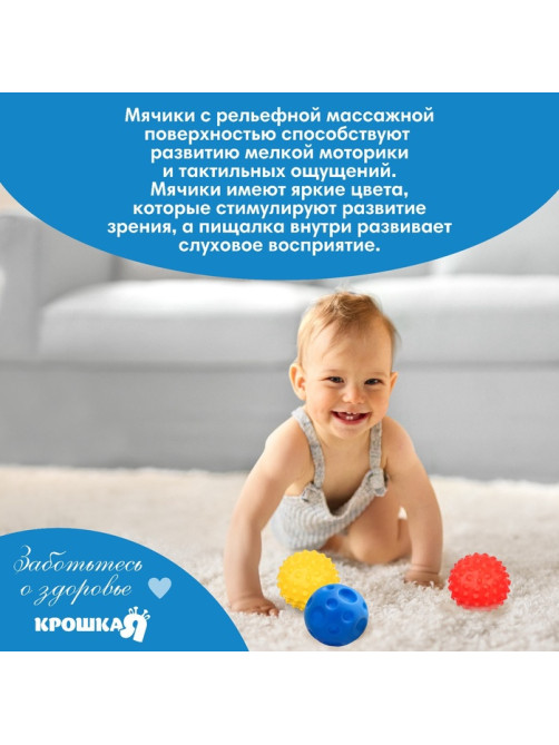 Развивающие тактильные мячики Крошка Я «Чемоданчик», с пищалкой, в наборе 4 шт.