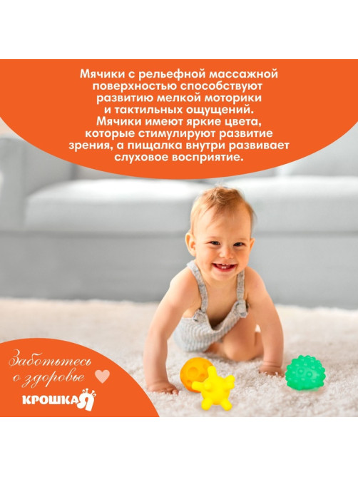 Развивающие тактильные мячики Крошка Я «Машинка», с пищалкой, в наборе 5 шт.