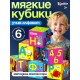 Мягкие кубики IQ-ZABIAKA «Учим алфавит», 6 шт., 10×10 см, по методике Монтессори