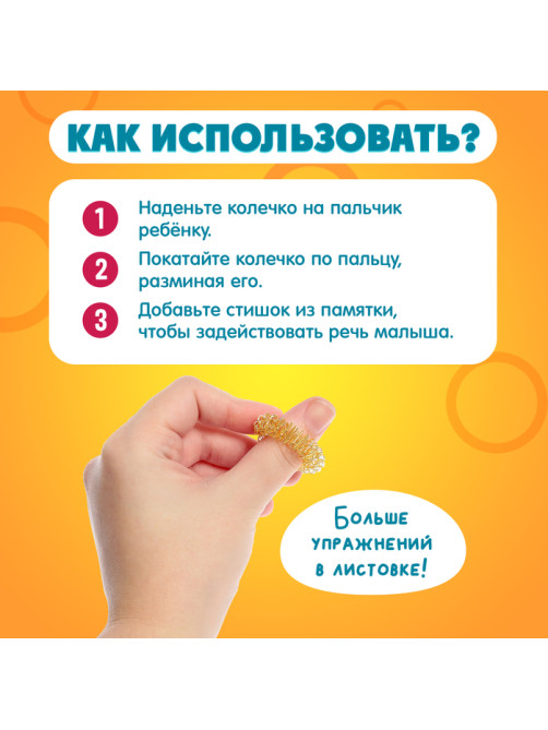 Развивающий набор IQ-ZABIAKA «Массажные колечки», су-джок, 5 штук