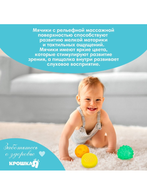 Развивающие тактильные мячики Крошка Я «Цвета и формы», с пищалкой, в наборе 6 шт.
