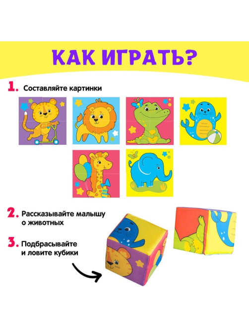 Мягкие кубики «Собери картинку», 4 шт., 8×8 см, по методике Монтессори, 1+