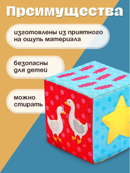 Игрушка мягконабивная, кубики IQ-ZABIAKA «Обучающие», 8×8 см, 6 шт. цифры, предметы