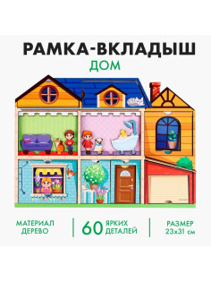Рамка-вкладыш «Дом»