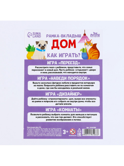 Рамка-вкладыш «Дом»