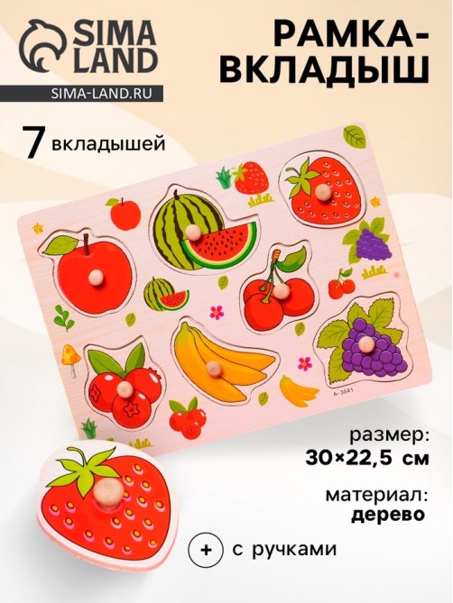 Рамка - вкладыш Лесная мастерская «Подбери картинку. Ягоды - фрукты», 7 деталей