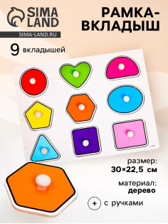 Рамка - вкладыш «Цвета и формы», 9 деталей