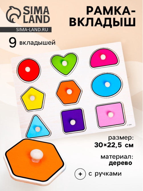 Рамка - вкладыш «Цвета и формы», 9 деталей