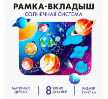 Рамка - вкладыш Лесная мастерская «‎Солнечная система»‎, 8 деталей