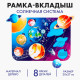 Рамка - вкладыш Лесная мастерская «‎Солнечная система»‎, 8 деталей