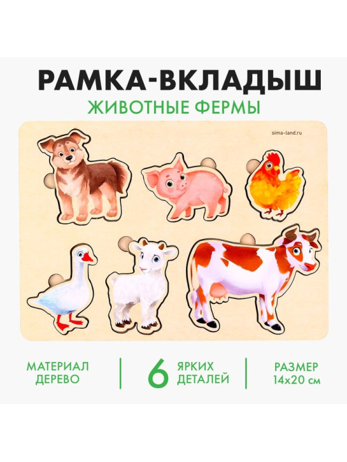 Рамка - вкладыш Лесная мастерская «Животные фермы», 6 вкладышей
