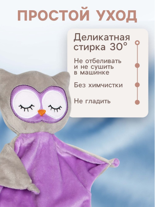 Комфортер - игрушка для сна новорожденных Крошка Я «Совёнок», 29×27