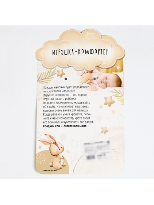 Комфортер - игрушка для сна новорожденных Крошка Я «Пингвин», 29×27