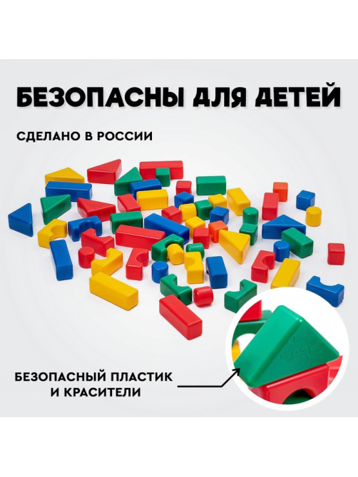 Кубики детские, пластиковые, цветные, 60 штук, 4×4 см