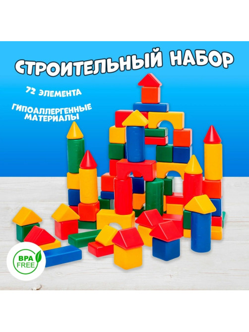 Кубики детские, пластиковые, цветные, 72 штуки, 6×6 см