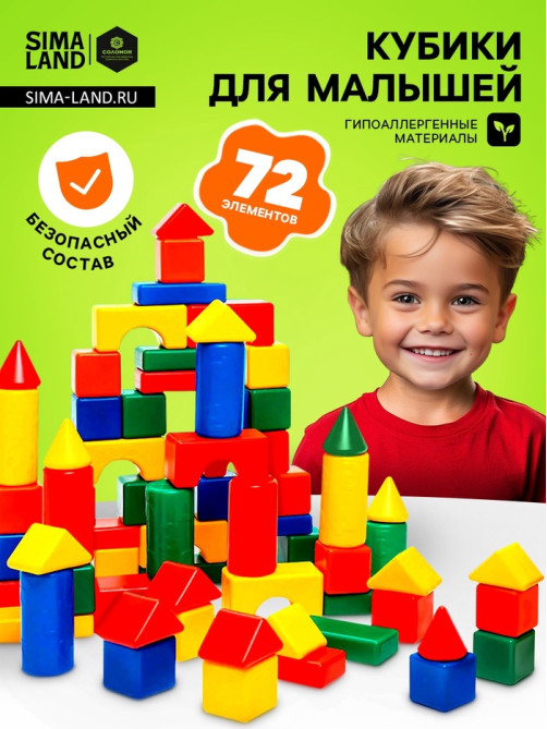 Кубики детские, пластиковые, цветные, 72 штуки, 6×6 см