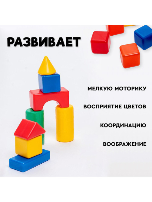 Кубики детские, пластиковые, цветные, 18 штук, 6×6 см