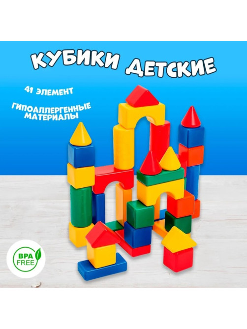 Кубики детские, пластиковые, цветные, 41 штука, 6×6 см