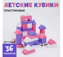 Кубики детские, пластиковые, цветные, 36 штук, 6×6 см, цвет розовый