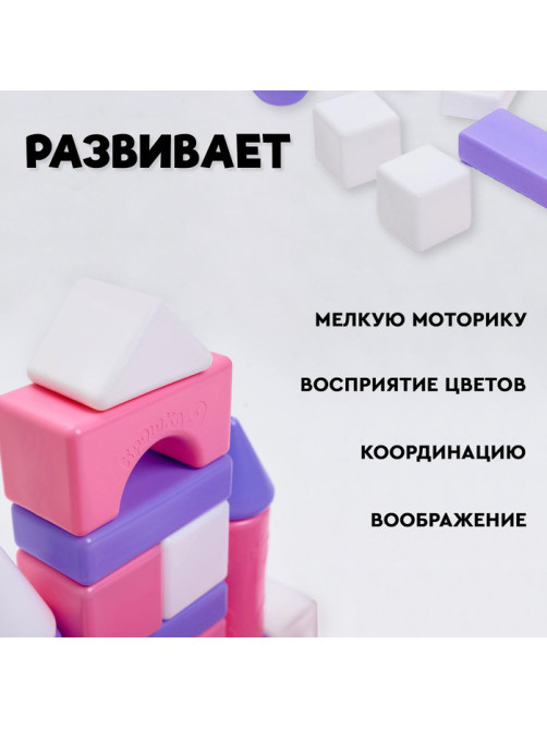 Кубики детские, пластиковые, цветные, 36 штук, 6×6 см, цвет розовый