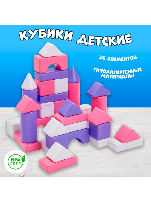 Кубики детские, пластиковые, цветные, 36 штук, 6×6 см, цвет розовый