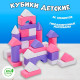 Кубики детские, пластиковые, цветные, 36 штук, 6×6 см, цвет розовый