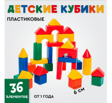 Кубики детские, пластиковые, цветные, 36 штук, 6×6 см