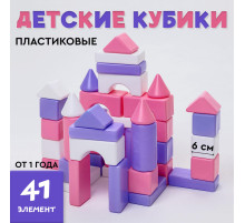 Кубики детские, пластиковые, цветные, 41 штука, 6×6 см, цвет розовый
