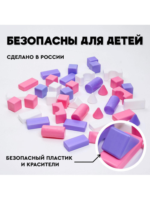 Кубики детские, пластиковые, цветные, 41 штука, 6×6 см, цвет розовый