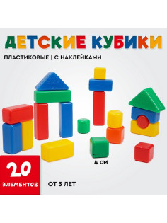 Кубики детские, пластиковые, цветные, 20 штук, 4×4 см