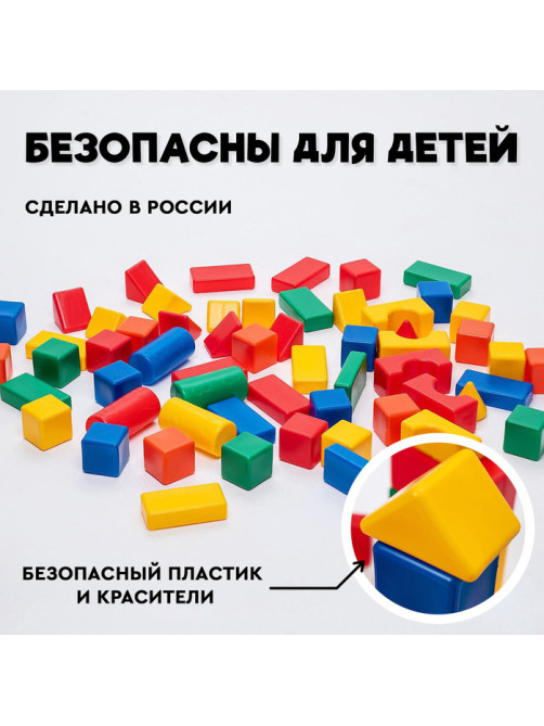 Кубики детские, пластиковые, цветные, 60 штук, 6×6 см