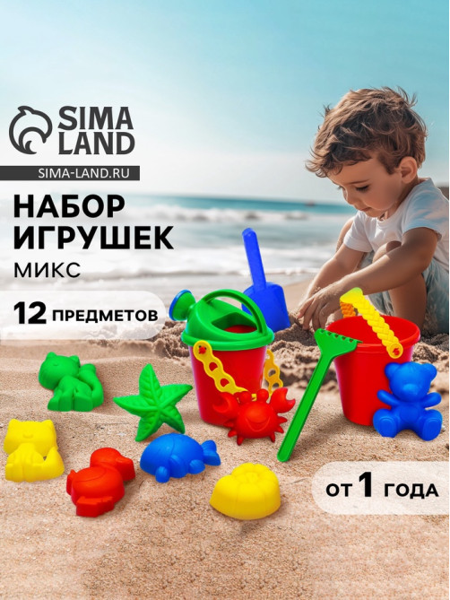 Набор игрушек для песочницы, 12 предметов: 8 формочек, совок, лейка, грабли, ведро, МИКС