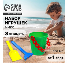 Набор игрушек для песочницы, 3 предмета: ведёрко, лопатка, грабли