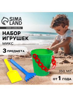Набор игрушек для песочницы, 3 предмета: ведёрко, лопатка, грабли