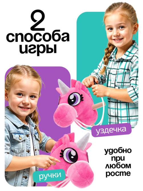 Мягкая игрушка ZABIAKA «Единорог - скакун», на палке, МИКС