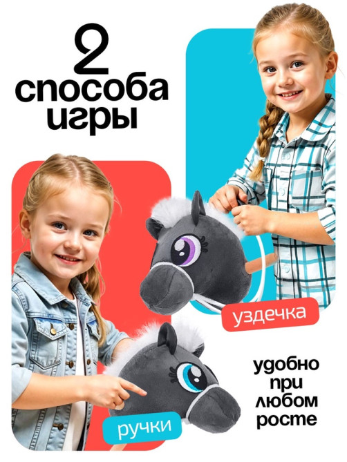 Мягкая игрушка ZABIAKA «Конь-скакун», на палке, МИКС, серая