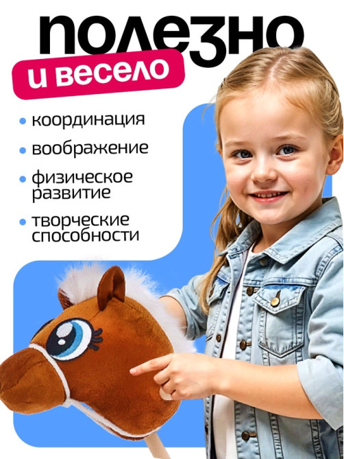 Мягкая игрушка ZABIAKA «Конь-скакун», на палке, МИКС, коричневая