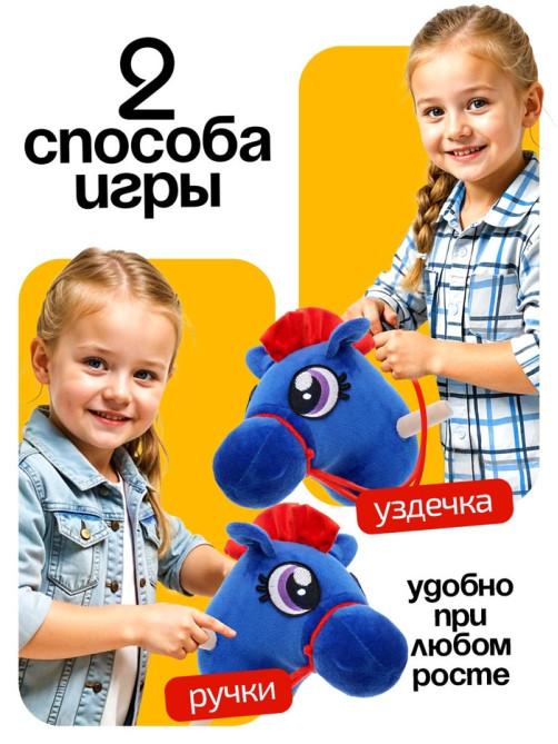 Мягкая игрушка ZABIAKA «Конь - скакун», на палке, МИКС