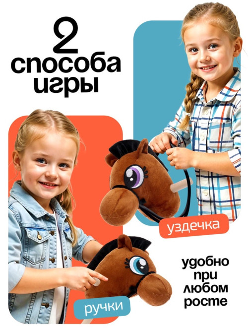 Мягкая игрушка ZABIAKA «Конь - скакун» на палке, МИКС