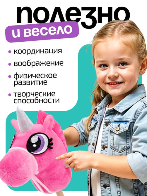 Мягкая игрушка ZABIAKA «Единорог - скакун», на палке, МИКС