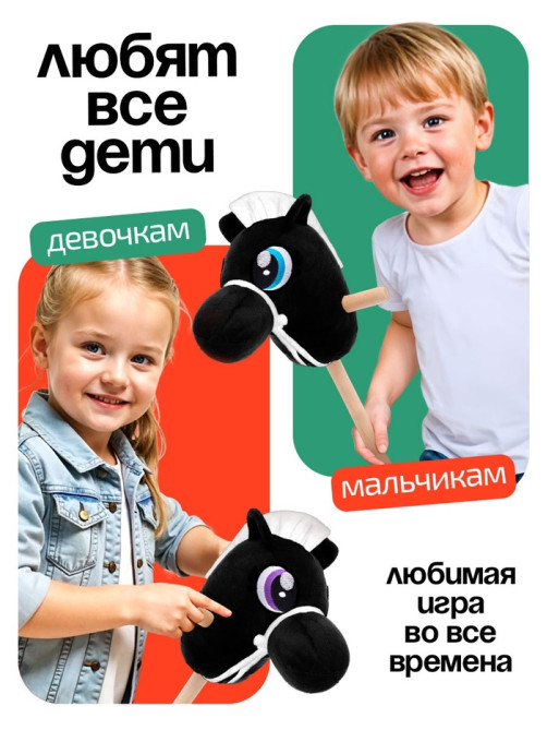 Мягкая игрушка ZABIAKA «Конь-скакун», на палке, МИКС, чёрная