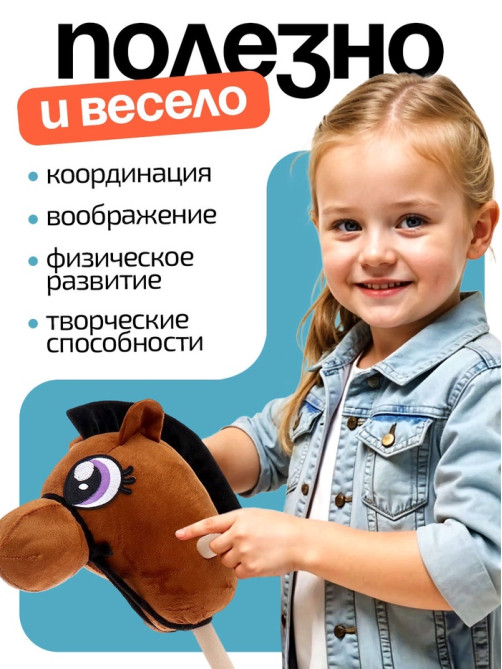 Мягкая игрушка ZABIAKA «Конь - скакун» на палке, МИКС