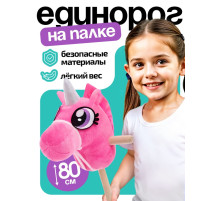 Мягкая игрушка ZABIAKA «Единорог - скакун», на палке, МИКС
