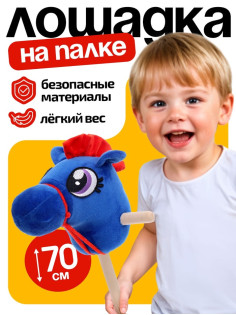Мягкая игрушка ZABIAKA «Конь - скакун», на палке, МИКС