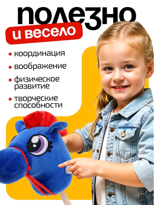Мягкая игрушка ZABIAKA «Конь - скакун», на палке, МИКС