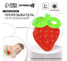 Прорезыватель для зубов охлаждающий с водой «Клубничка»