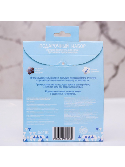 Подарочный набор M&B «Малыш» держатель для соски-пустышки, грызунок-прорезыватель